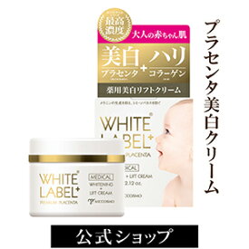 プラセンタ 美白クリーム 医薬部外品 ホワイトラベルプラス 薬用プラセンタの美白リフトクリーム | プラセンタ クリーム シミ くすみ そばかす 予防 低刺激 肌荒れ 敏感肌 保湿 無添加 ハリ 透明感 保湿 スキンケア コスメ プラセンタ ジェル ゲル