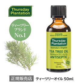 100%ピュアティーツリーオイル 50ml Thursday Plantation | ティーツリー エッセンシャルオイル アロマオイル 精油 アロマ ティートゥリー ティーツリー 精油 アロマ ストレス ティーツリー サーズデープランテーション ティートリー 部屋干し 花粉