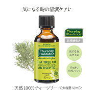 【当店人気ランキング商品】100%ピュア ティーツリーオイル 50ml Thursday Plantation | 大容量 ティーツ…