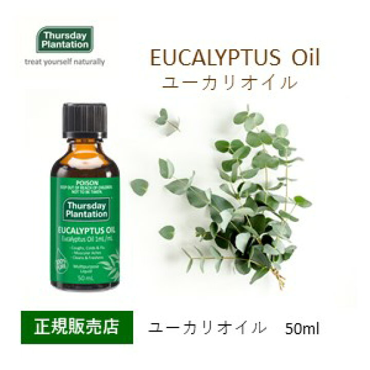 楽天市場】100%ピュア ユーカリオイル 50ml Thursday Plantation 