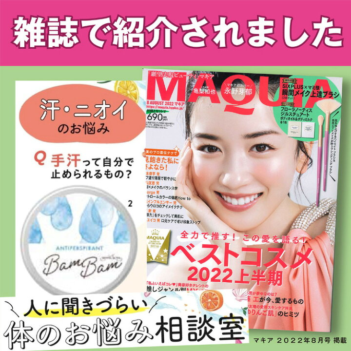 楽天市場】制汗剤 べっぴんボディ 薬用アセブロックバムバム | さらさら 医薬部外品 ワキ ワキ汗 脇汗 止め 脇 デオドラント 塗る タイプ 手汗対策 手汗クリーム : キレイ応援オンラインストア 楽天市場】制汗剤 べっぴんボディ 薬用アセブロックバムバム | さらさら 医薬部外品 ワキ ワキ汗 脇汗 止め 脇 デオドラント 塗る タイプ 手汗対策 手汗クリーム : キレイ応援オンラインストア