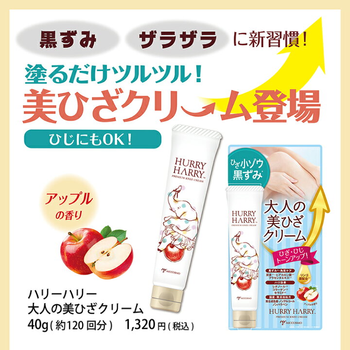 楽天市場 メール便送料無料 ひざクリーム ハリーハリー 大人の美ひざクリーム 膝 ひざ ヒザ 黒ずみ クリーム ひざ 乾燥 マッサージ 膝丈 ボディクリーム 保湿 角質 膝小僧 膝 肘 膝小僧の黒ずみ 肘 肘の黒ずみ ひじ 黒ずみ ケア クリーム 男性 ケア キレイ応援