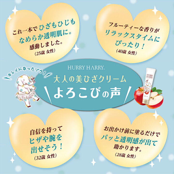 ハリーハリー 大人の美ひざクリーム ボディクリーム