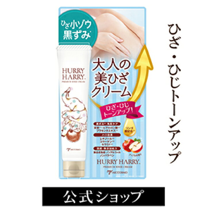 楽天市場 メール便送料無料 ひざクリーム ハリーハリー 大人の美ひざクリーム 膝 ひざ ヒザ 黒ずみ クリーム ひざ 乾燥 マッサージ 膝丈 ボディクリーム 保湿 角質 膝小僧 膝 肘 膝小僧の黒ずみ 肘 肘の黒ずみ ひじ 黒ずみ ケア クリーム 男性 ケア キレイ応援