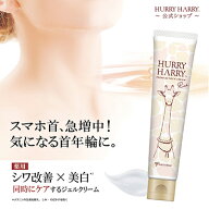 ハリーハリー 薬用おとなの美くびクリームリッチ ネッククリーム | 首 スマホ首 首年輪 シワ ネック ポツ…