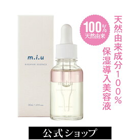 【0のつく日ポイント10倍対象商品】保湿導入美容液 ミュウ かがやきエッセンス | 美容液 ダマスクローズウォーター 無添加 ナチュラル 保湿 しっとり 敏感肌 乾燥肌 美容液オイル ハリ ツヤ肌 防腐剤不使用 パラベン アルコールフリー 100%植物由来成分 オーガニック