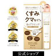 LDK ベストコスメ受賞 ホワイトラベル 金のプラセンタ濃クマトリーナ | アイクリーム たるみ シワ しわ …