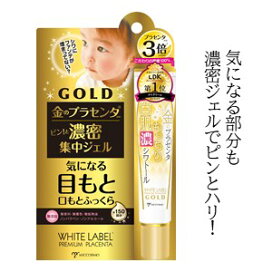 楽天市場 ポイント10倍 メール便送料無料 プラセンタアイクリーム ホワイトラベル もっちり白肌濃シワトール 目元美容液 目元ケア 目元 たるみ ハリ 乾燥 美容液 目元ピーン 目元のシワ プラセンタ ジェル 保湿 ジェルクリーム 口元 敏感肌 ピンとハリ ほうれい線