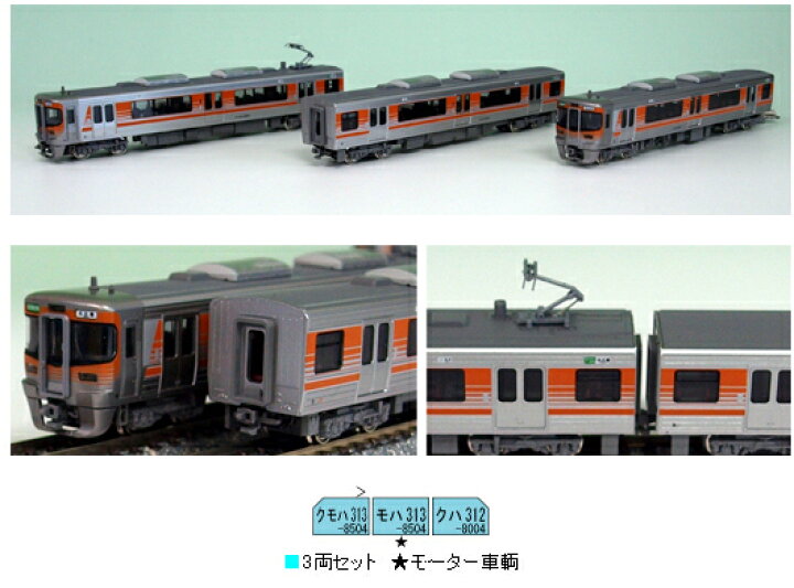 楽天市場】313系8500番台（セントラルライナー） 3両セット【KATO・10 