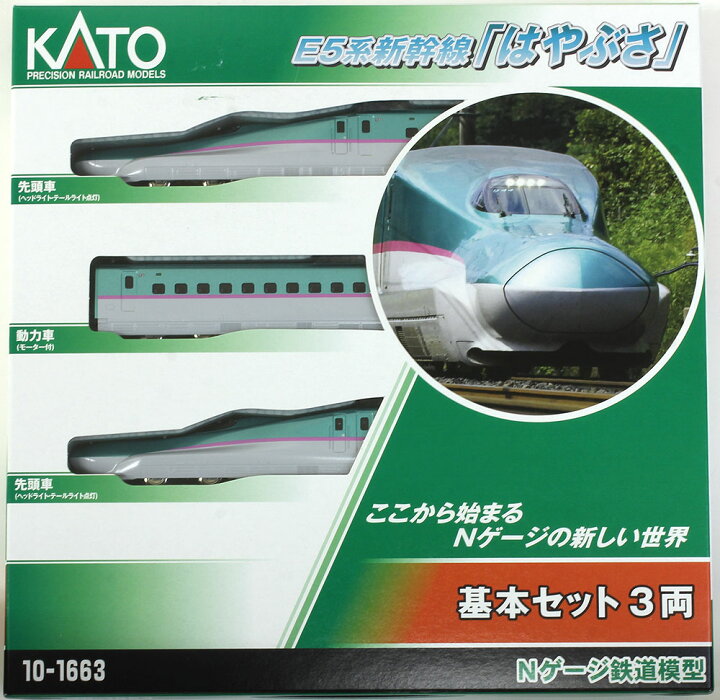 楽天市場】E5系新幹線「はやぶさ」 基本セット(3両)【KATO・10-1663 