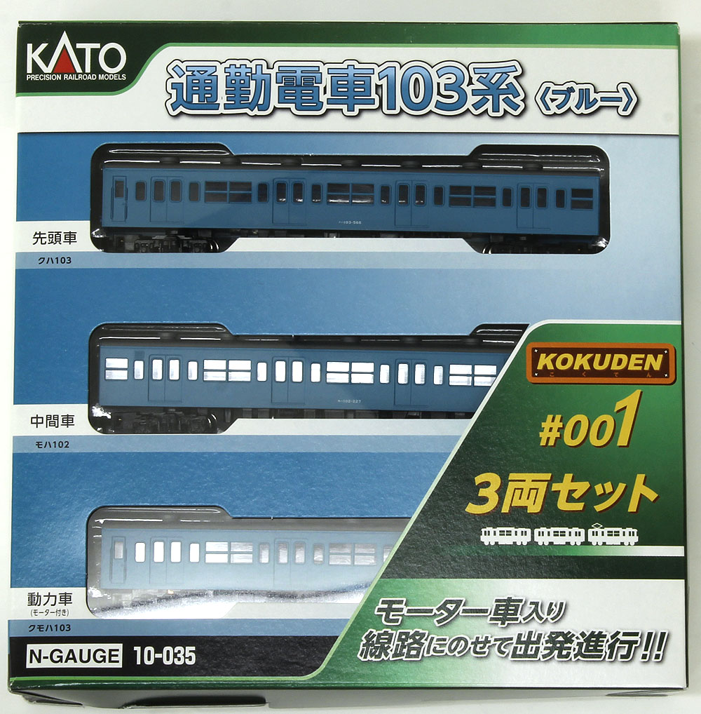 まとめ売り】KATO 103系 直流通勤形電車 ブルー ６両セット｜鉄道模型