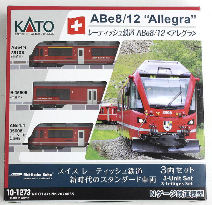 楽天市場】レーティッシュ鉄道ABe8/12 アレグラ 3両セット【KATO・10 