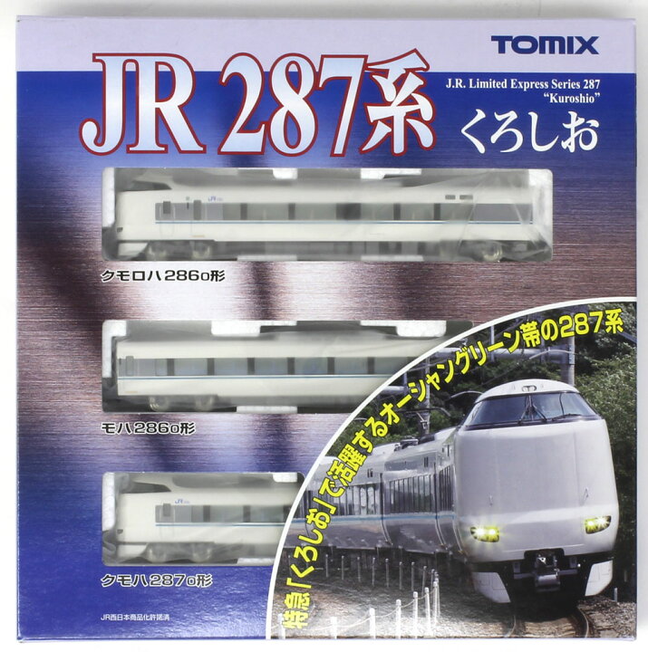 楽天市場】JR 287系特急電車（くろしお） 3両基本セットA【TOMIX  
