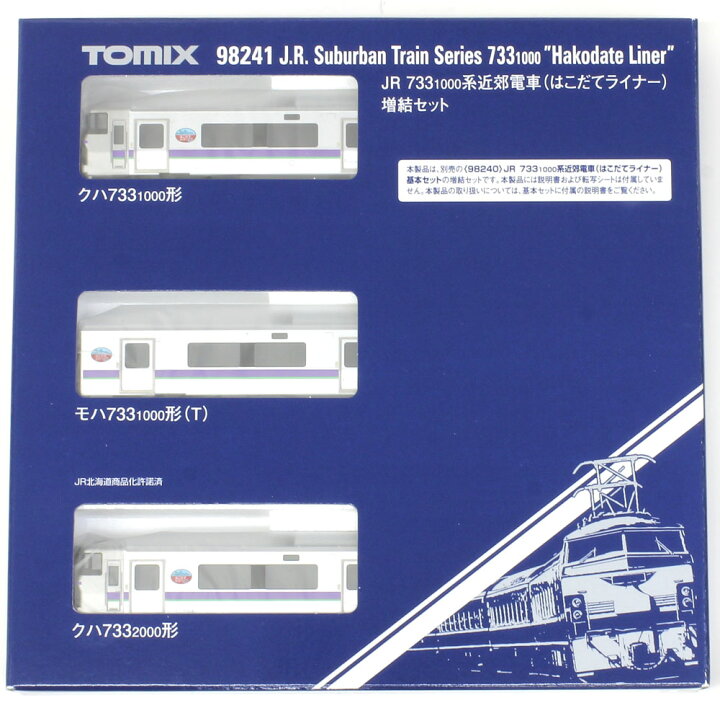 楽天市場】733 1000系近郊電車(はこだてライナー)増結セット(3両 