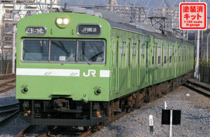 楽天市場】JR103系初期車 関西形B（ウグイス）4両編成基本セット（塗装 
