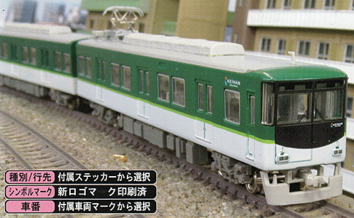 楽天市場】京阪7000系新塗装（7004編成） 7両編成動力付きトータル 