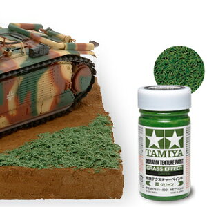 情景テクスチャーペイント (草 グリーン)【タミヤ・87111】「鉄道模型 工具 TAMIYA」