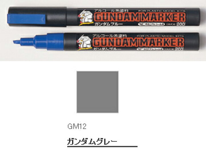 GM12 ガンダムマーカー グレー【GSIクレオス・GM12】「プラモデル 模型 」 ミッドナイン