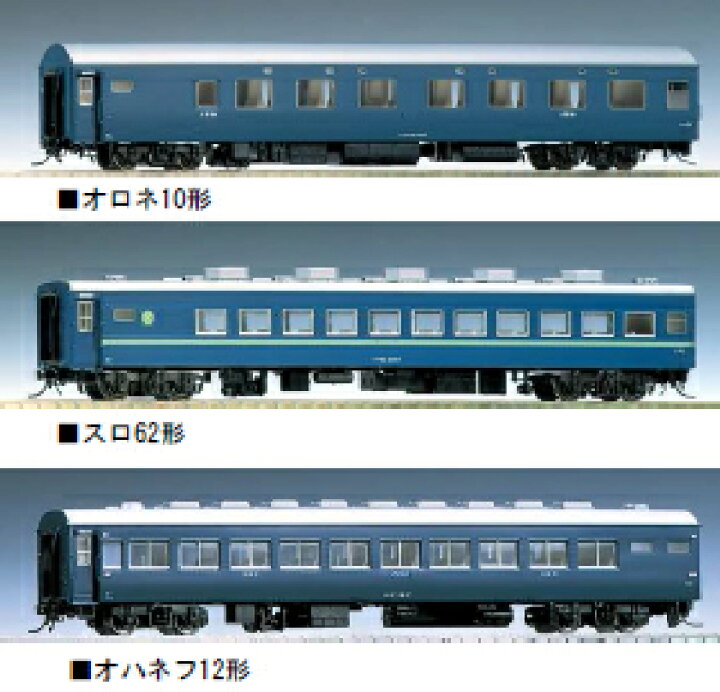 楽天市場】10系客車（夜行急行列車）4両セット【TOMIX・HO・HO-099 