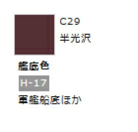 Mr.カラー C29 艦底色 【GSIクレオス・C29】「鉄道模型 工具 ツール」
