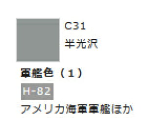 Mr.カラー C31 軍艦色 (1) 【GSIクレオス・C31】「鉄道模型 工具 ツール」