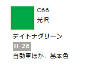 Mr.カラー C66 デイトナグリーン 【GSIクレオス・C66】「鉄道模型 工具 ツール」