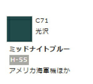 Mr.カラー C71 ミッドナイトブルー 【GSIクレオス・C71】「鉄道模型 工具 ツール」