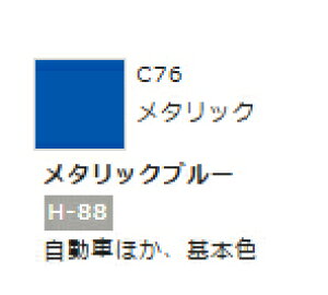 Mr.カラー C76 メタリックブルー 【GSIクレオス・C76】「鉄道模型 工具 ツール」