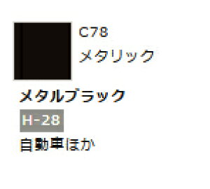 Mr.カラー C78 メタルブラック 【GSIクレオス・C78】「鉄道模型 工具 ツール」