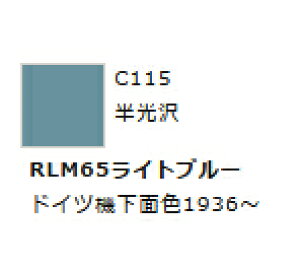 Mr.カラー C115 RLM65ライトブルー 【GSIクレオス・C115】「鉄道模型 工具 ツール」