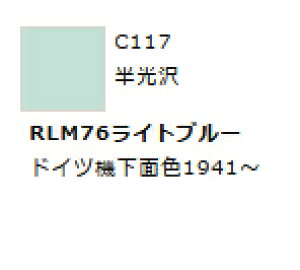 Mr.カラー C117 RLM76ライトブルー 【GSIクレオス・C117】「鉄道模型 工具 ツール」