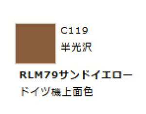 Mr.カラー C119 RLM79サンドイエロー 【GSIクレオス・C119】「鉄道模型 工具 ツール」