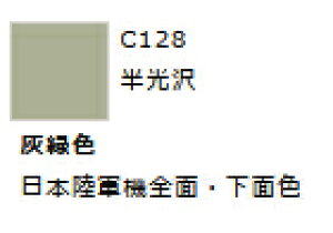 Mr.カラー C128 灰緑色 【GSIクレオス・C128】「鉄道模型 工具 ツール」
