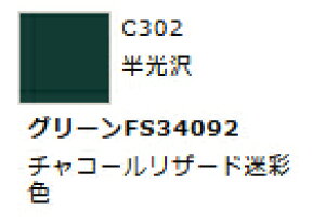 Mr.カラー C302 グリーンFS34092 【GSIクレオス・C302】「鉄道模型 工具 ツール」