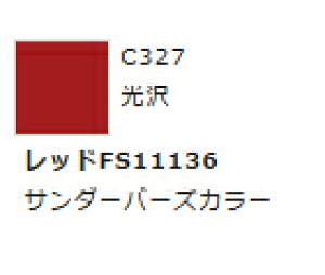 Mr.カラー C327 レッドFS11136 【GSIクレオス・C327】「鉄道模型 工具 ツール」