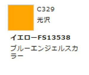 Mr.カラー C329 イエローFS13538 【GSIクレオス・C329】「鉄道模型 工具 ツール」