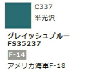 Mr.カラー C337 グレイッシュブルーFS35237 【GSIクレオス・C337】「鉄道模型 工具 ツール」