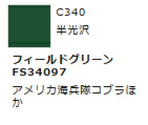 Mr.カラー C340 フィールドグリーンFS34097 【GSIクレオス・C340】「鉄道模型 工具 ツール」