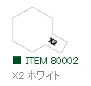 X-2 ホワイト 光沢 エナメル塗料 タミヤカラー【タミヤ・80002】「鉄道模型 工具 TAMIYA」