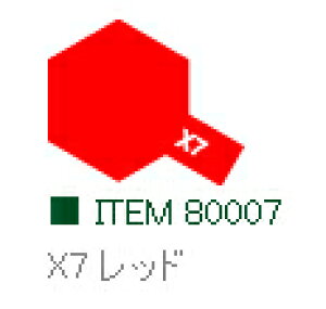 X-7 レッド 光沢 エナメル塗料 タミヤカラー【タミヤ・80007】「鉄道模型 工具 TAMIYA」