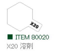 X-20 溶剤 エナメル塗料 タミヤカラー【タミヤ・80020】「鉄道模型 工具 TAMIYA」