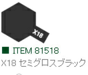 X-18 セミグロスブラック 光沢 アクリルミニ タミヤカラー 【タミヤ・81518】「鉄道模型 工具 TAMIYA」