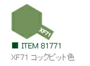 XF71 �R�b�N�s�b�g�F ����� �A�N�����~�j �^�~���J���[ �y�^�~���E81771�z�u�S���͌^ �H�� TAMIYA�v