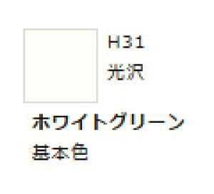 水性ホビーカラー ホワイトグリーン H31 【GSIクレオス・H31】「鉄道模型 工具 ツール」