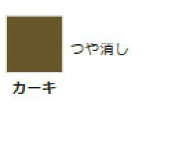 水性ホビーカラー カーキ H81 【GSIクレオス・H81】「鉄道模型 工具 ツール」