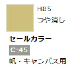 水性ホビーカラー セールカラー H85 【GSIクレオス・H85】「鉄道模型 工具 ツール」