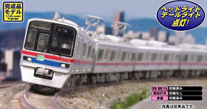 楽天市場】京成3700形5次車 8両編成セット（動力付き） 【グリーン 