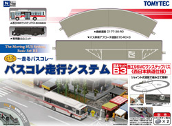 バスコレ走行システム基本セットB3(西鉄バス) 【トミーテック　250173】「鉄道模型 Nゲージ TOMYTEC」 | ミッドナイン