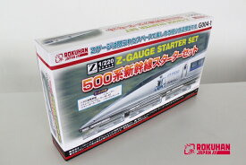 500系 新幹線 スターターセット【ロクハン・G004-1】「鉄道模型 Zゲージ ロクハン」
