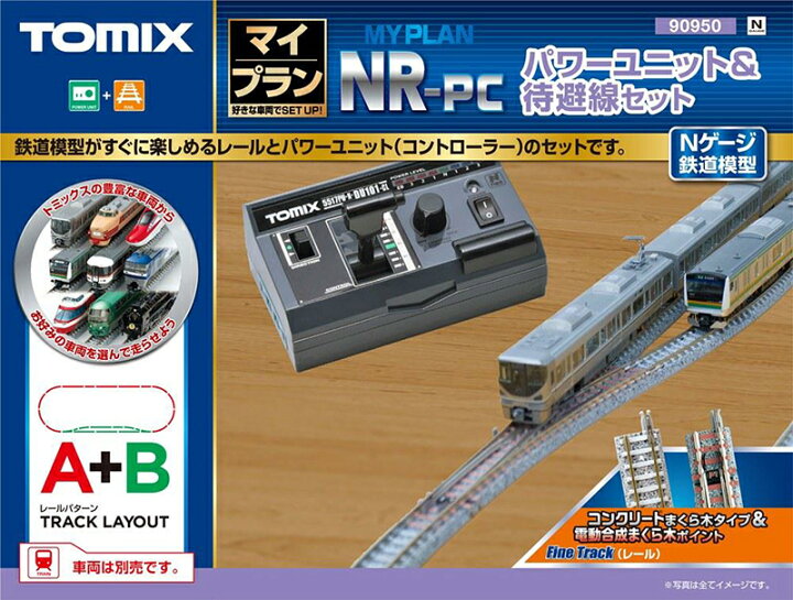 楽天市場】マイプランNR−PC（F）（レールパターンA＋B） 【TOMIX 